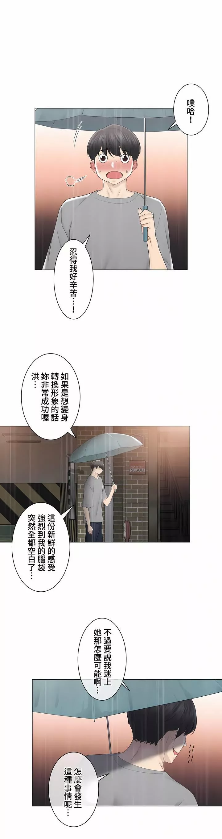 觸電！～解封之觸～第三季84話
