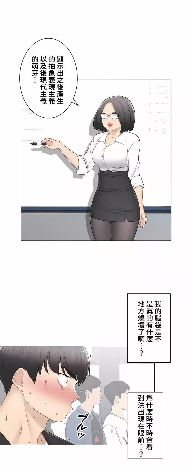 觸電！～解封之觸～第三季84話