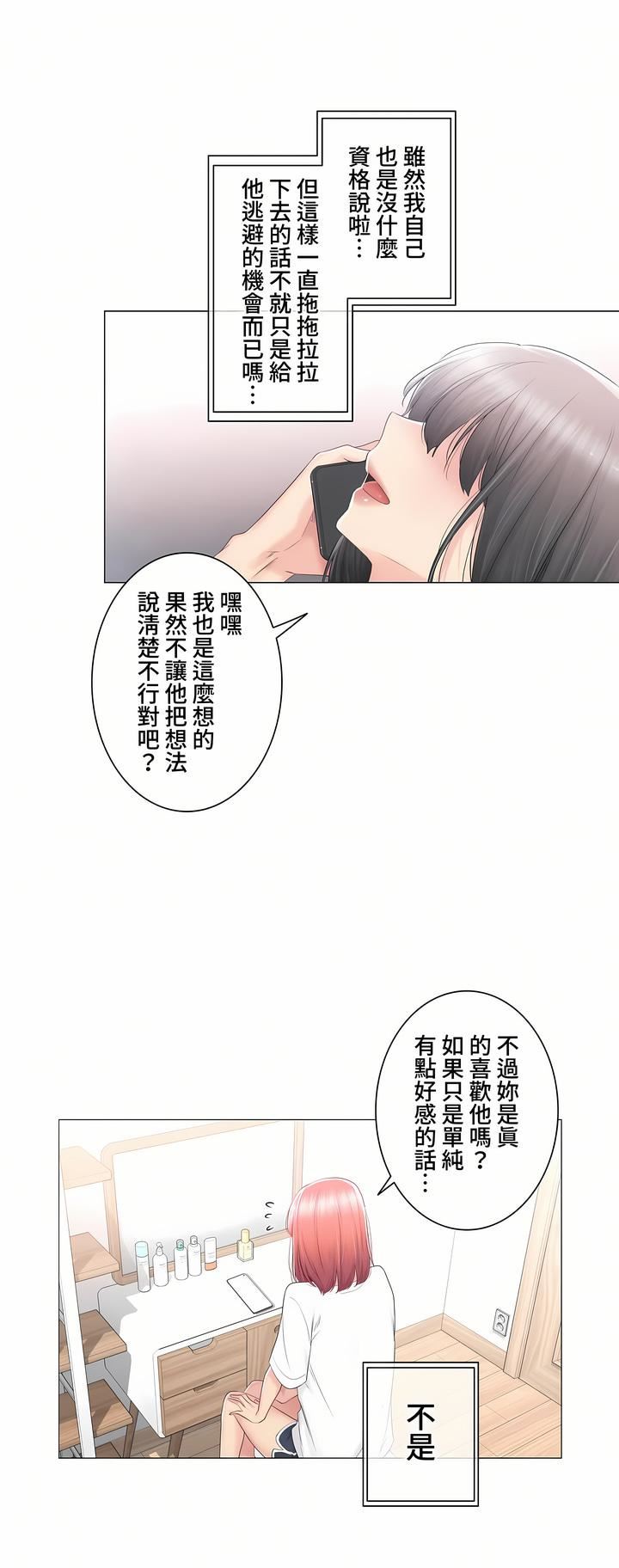 触电！～解封之触～第三季84话