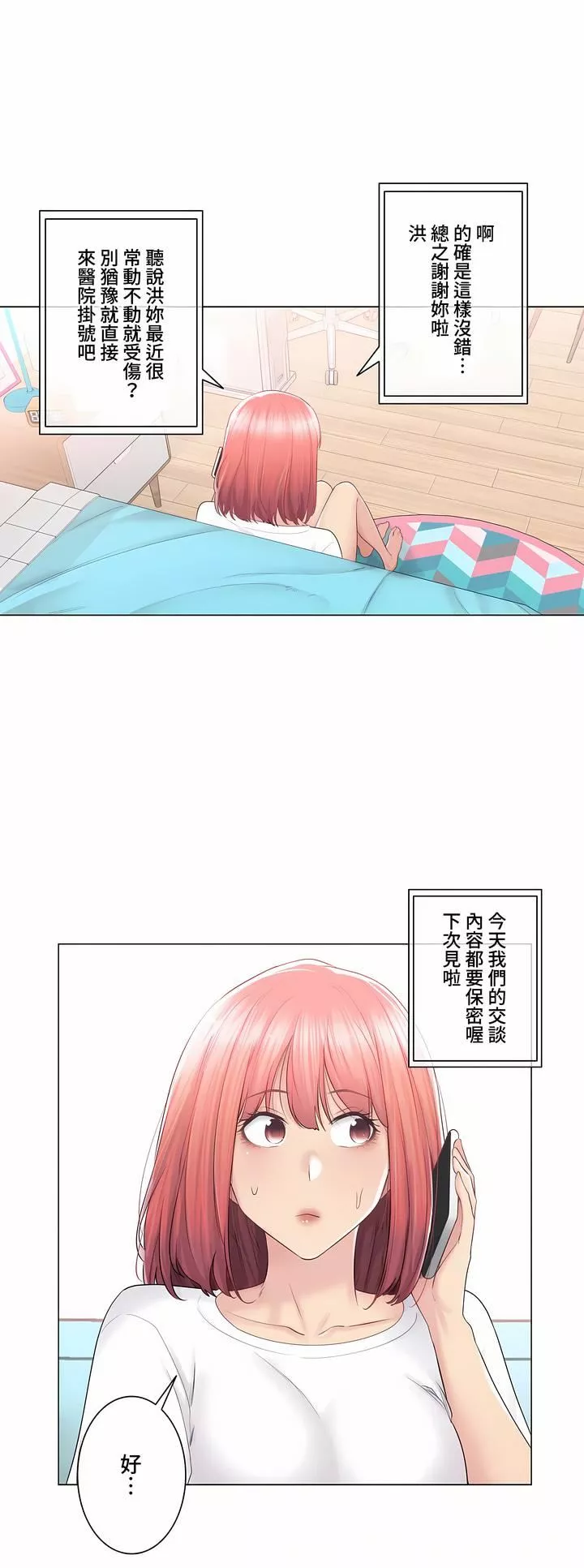 觸電！～解封之觸～第三季85話