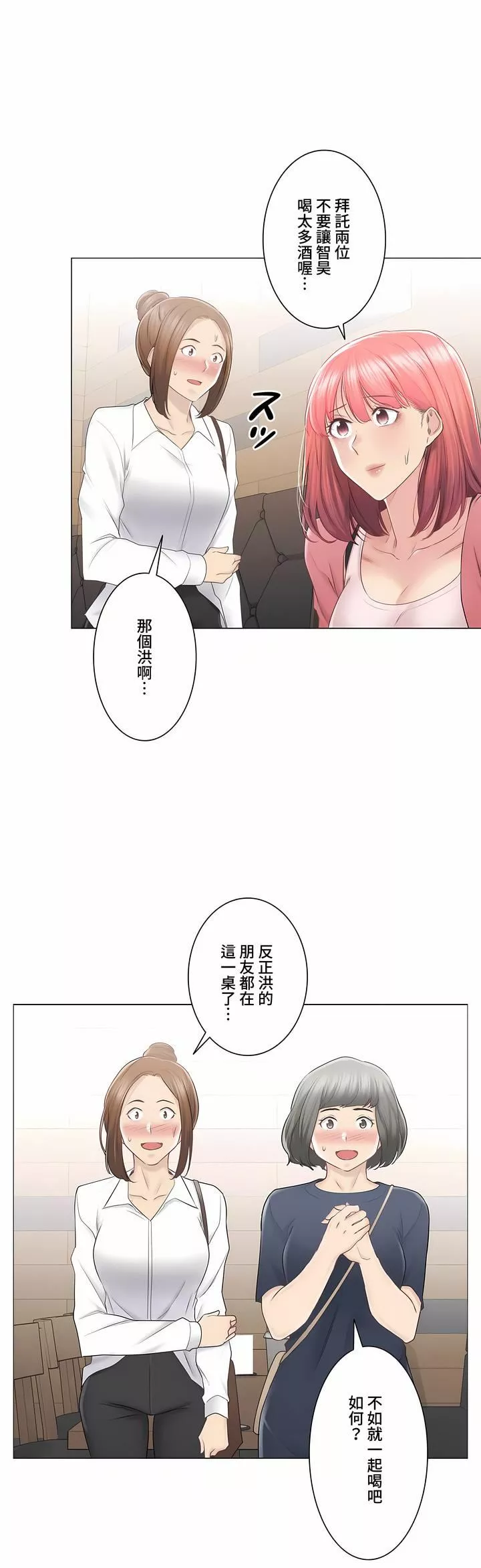 觸電！～解封之觸～第三季85話