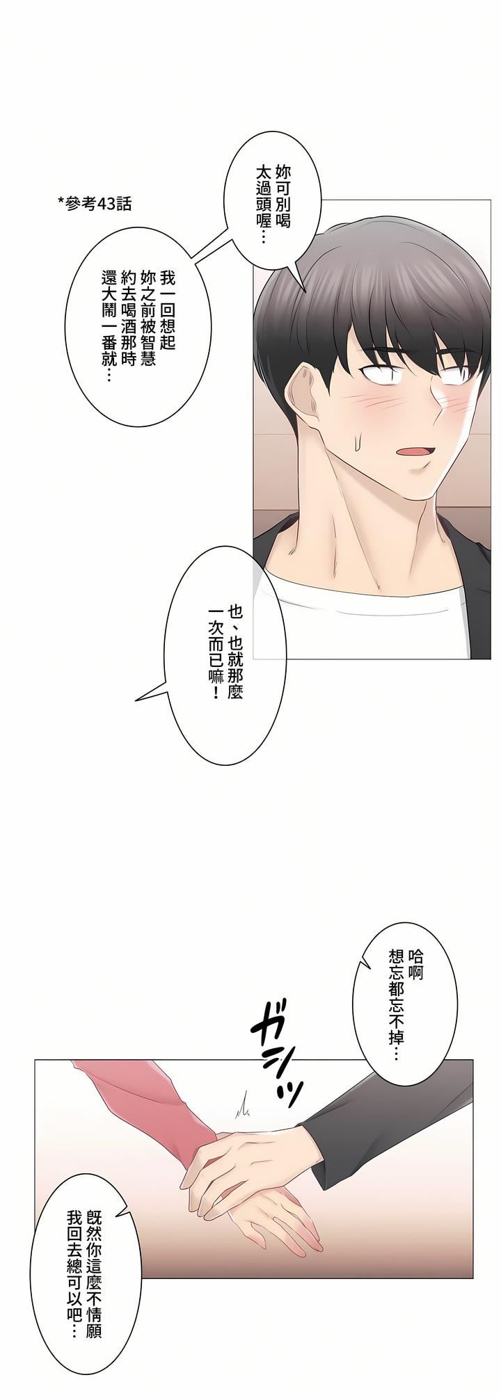 觸電！～解封之觸～第三季85話