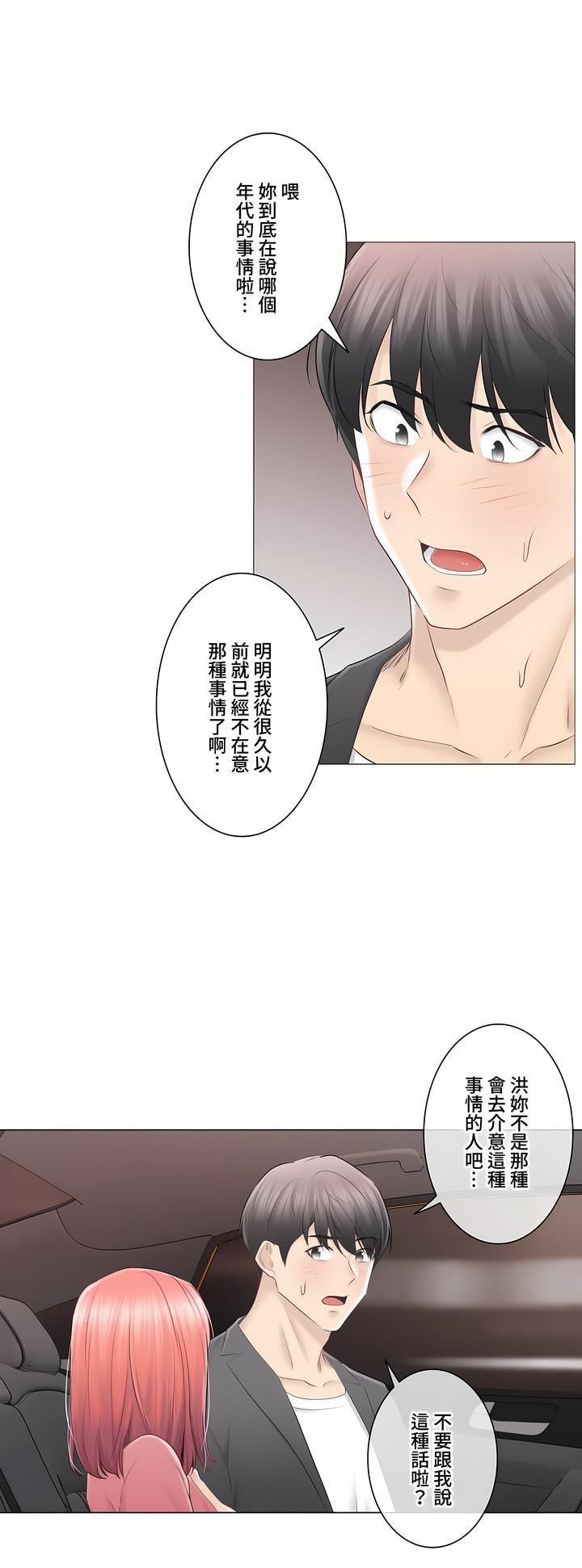触电！～解封之触～第三季85话
