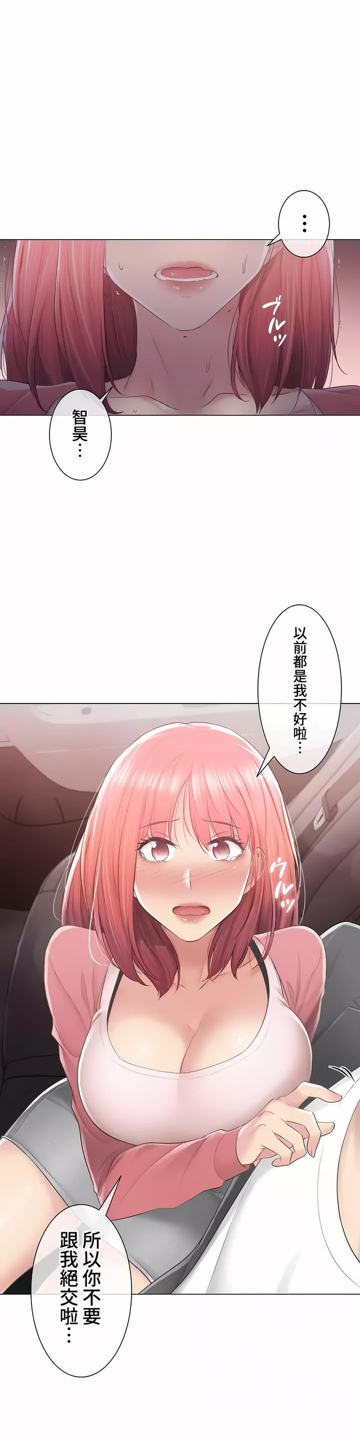 觸電！～解封之觸～第三季85話