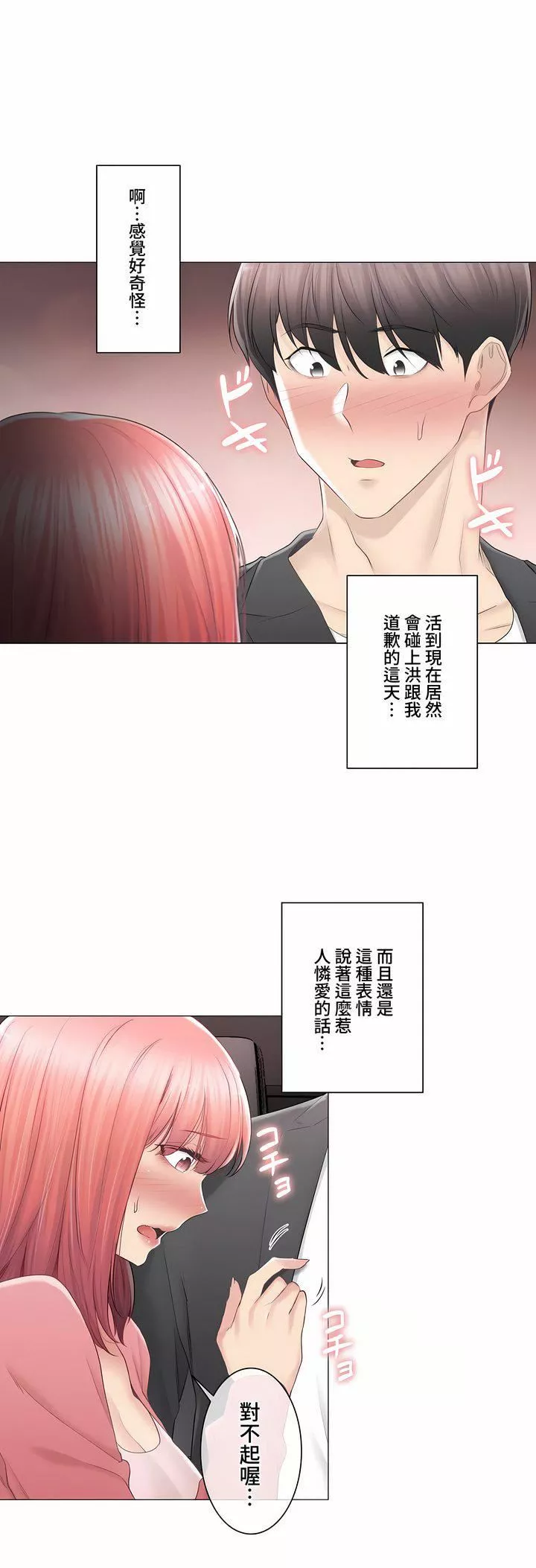 觸電！～解封之觸～第三季86話