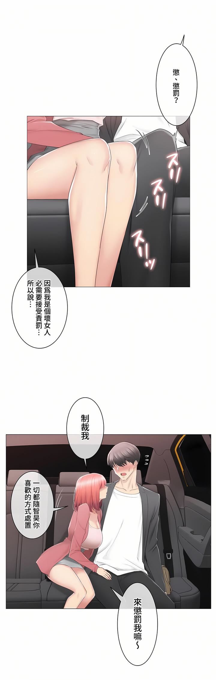 触电！～解封之触～第三季86话