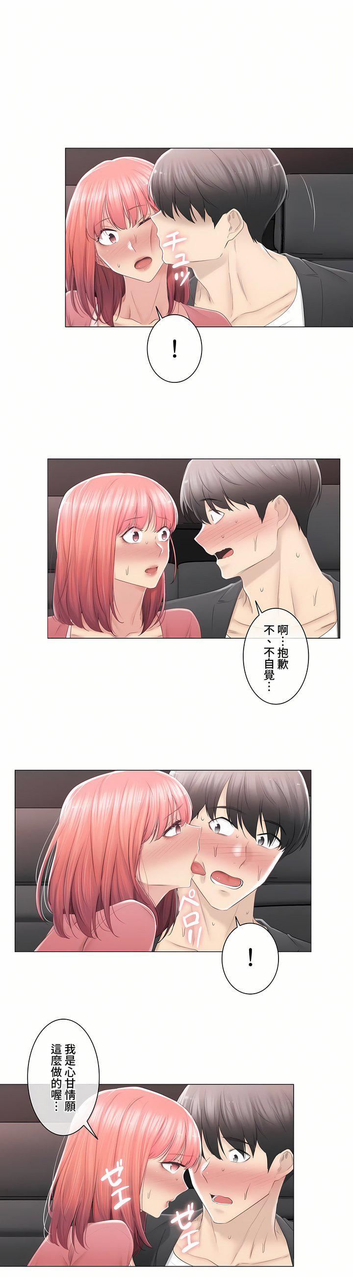 触电！～解封之触～第三季86话