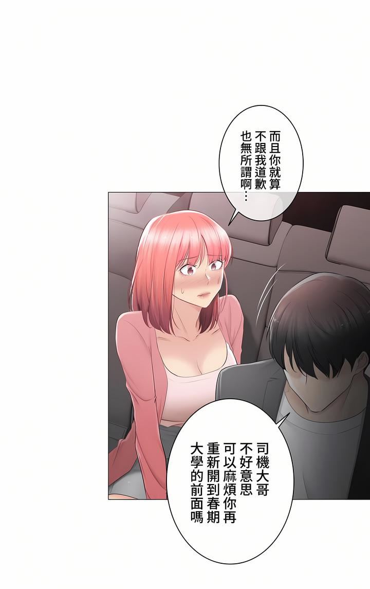触电！～解封之触～第三季86话