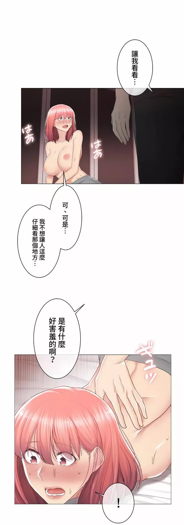 觸電！～解封之觸～第三季87話