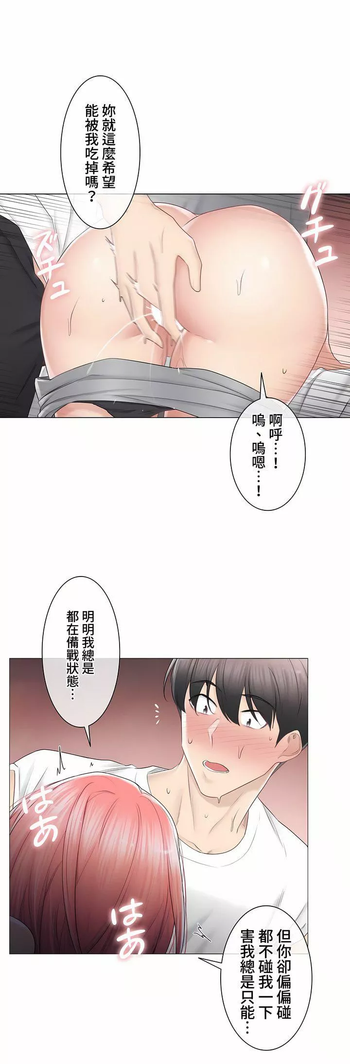 觸電！～解封之觸～第三季87話