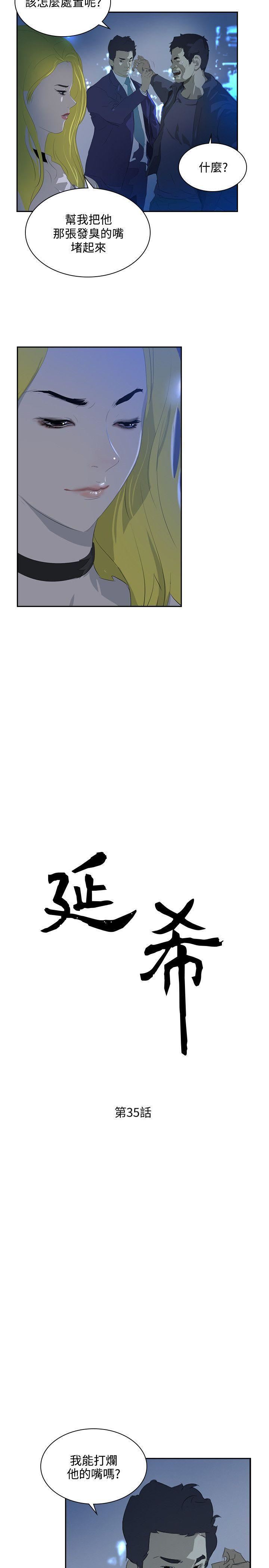 延希第35話
