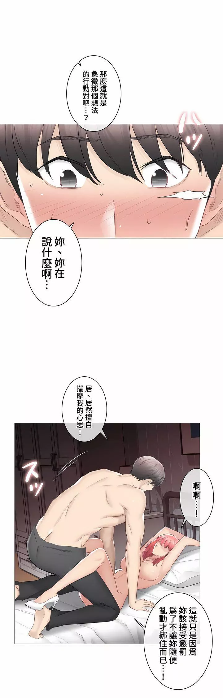 觸電！～解封之觸～第三季87話