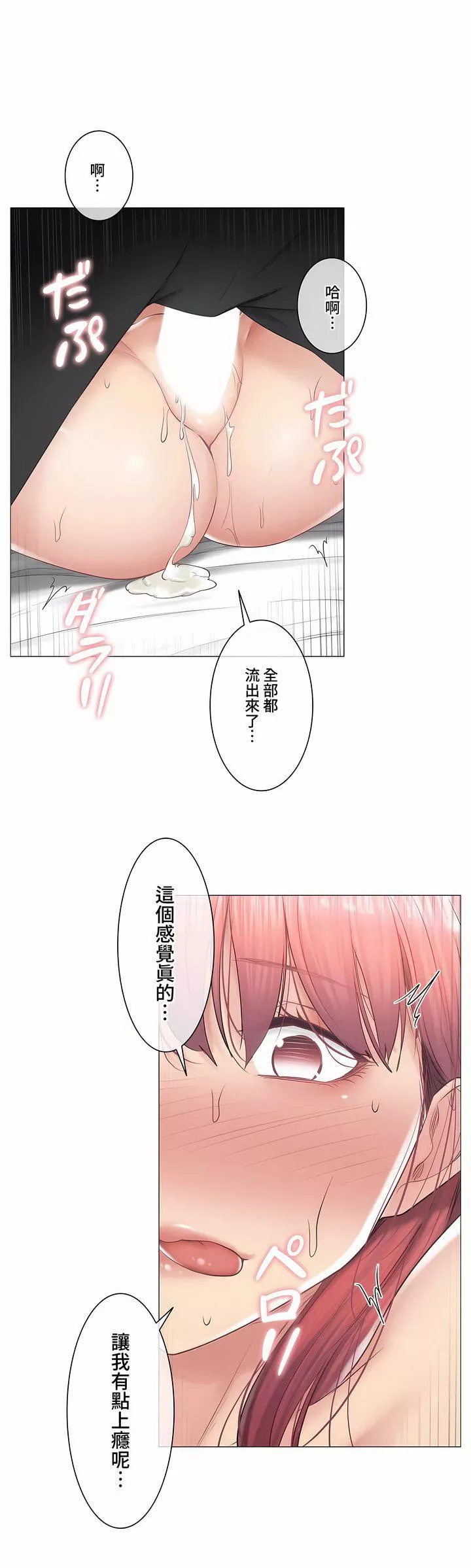 觸電！～解封之觸～第三季88話
