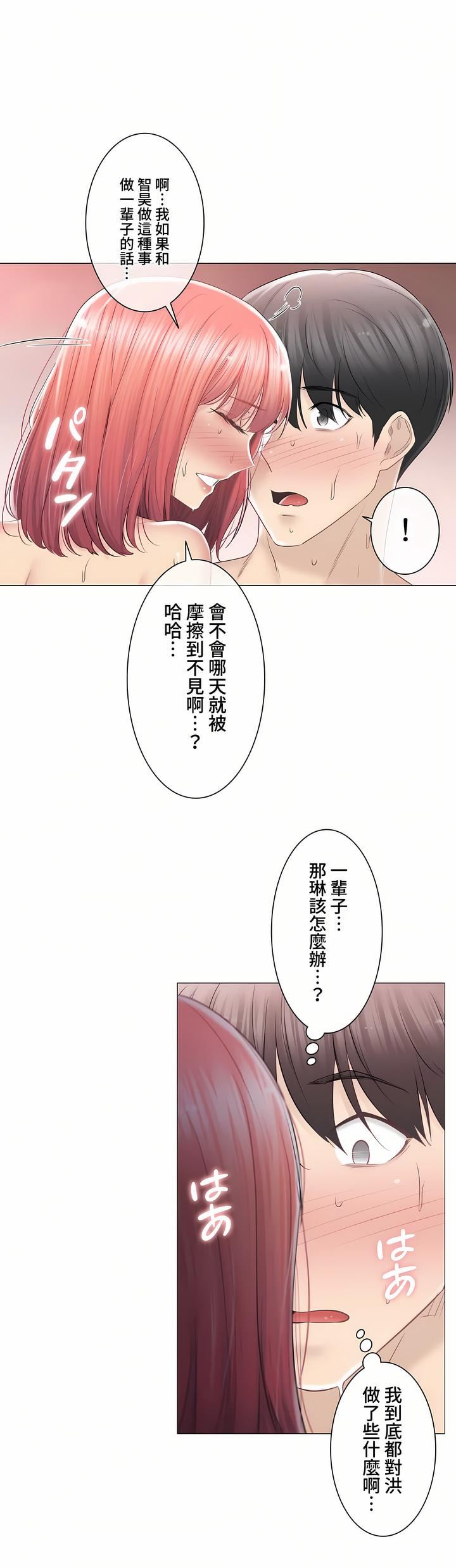 触电！～解封之触～第三季88话