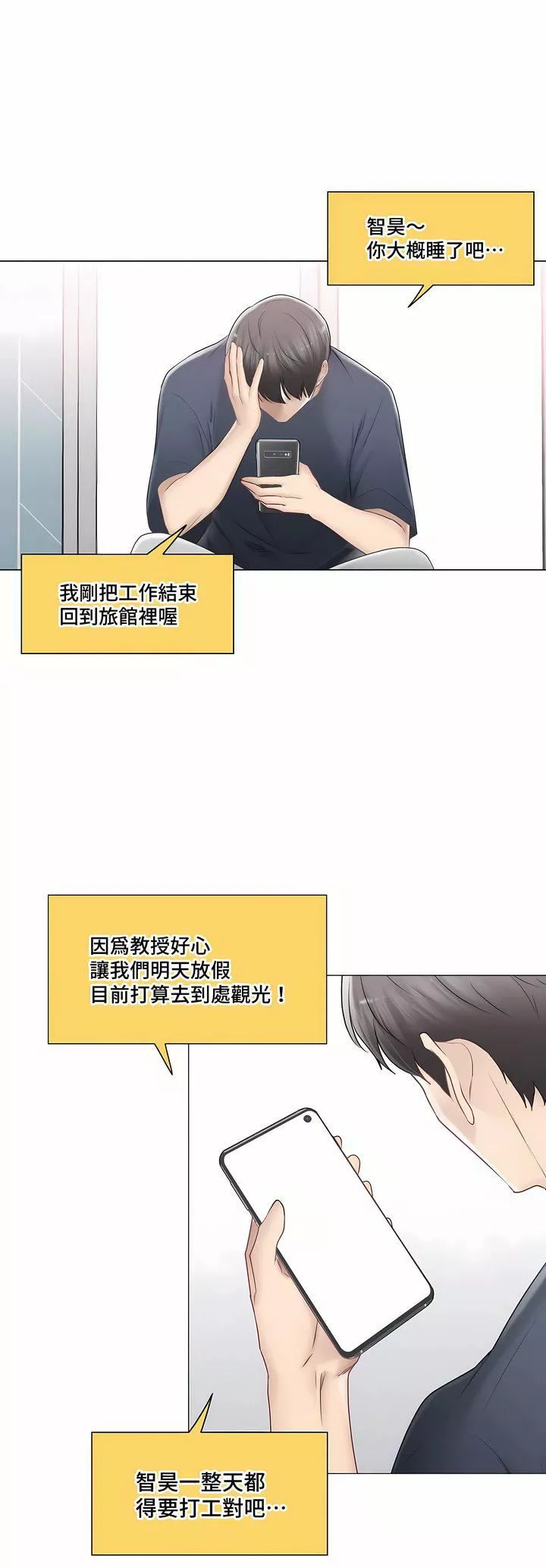 觸電！～解封之觸～第三季88話