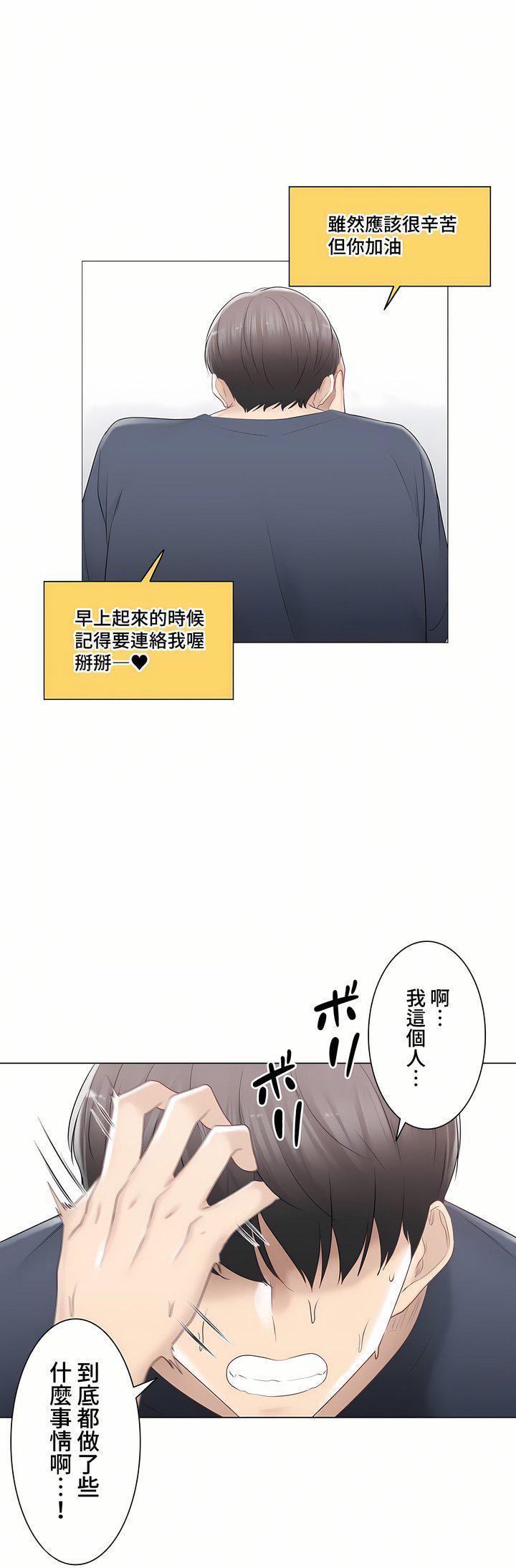 触电！～解封之触～第三季88话
