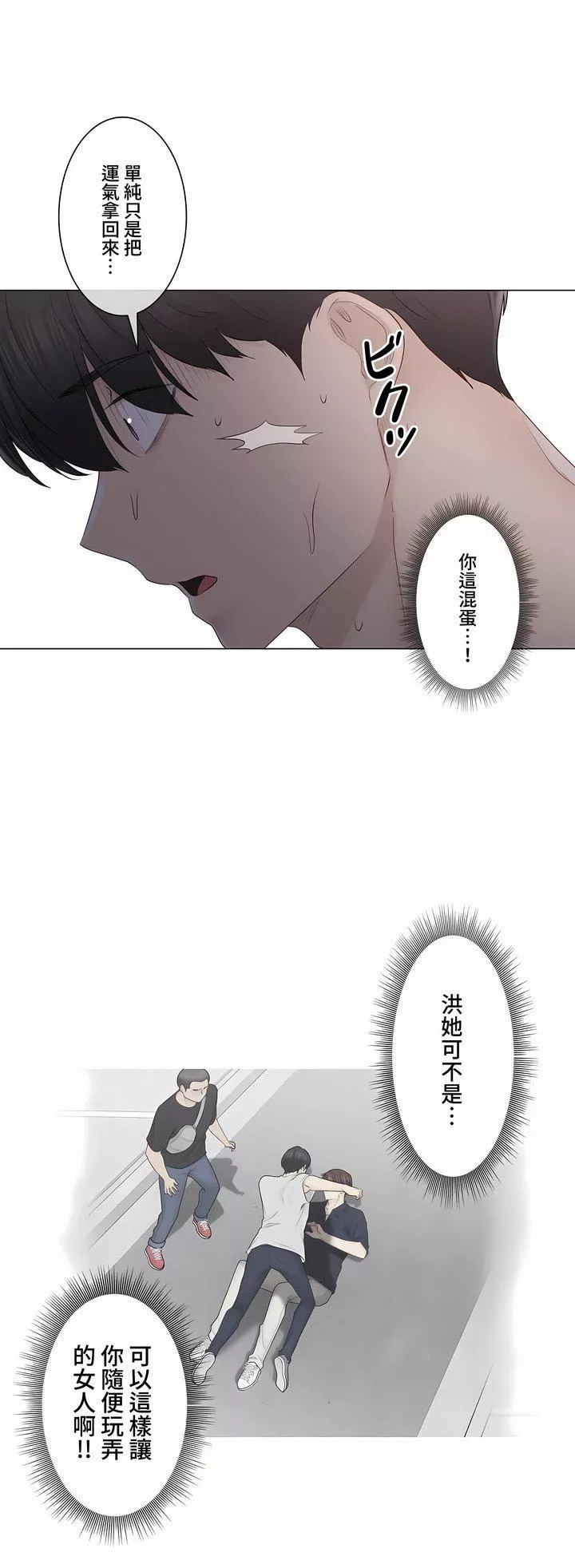 觸電！～解封之觸～第三季88話