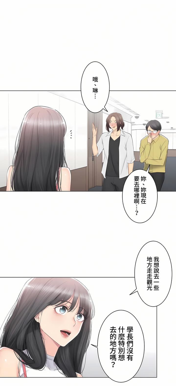 触电！～解封之触～第三季89话