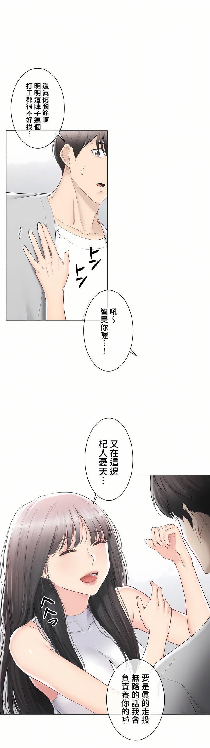 触电！～解封之触～第三季89话