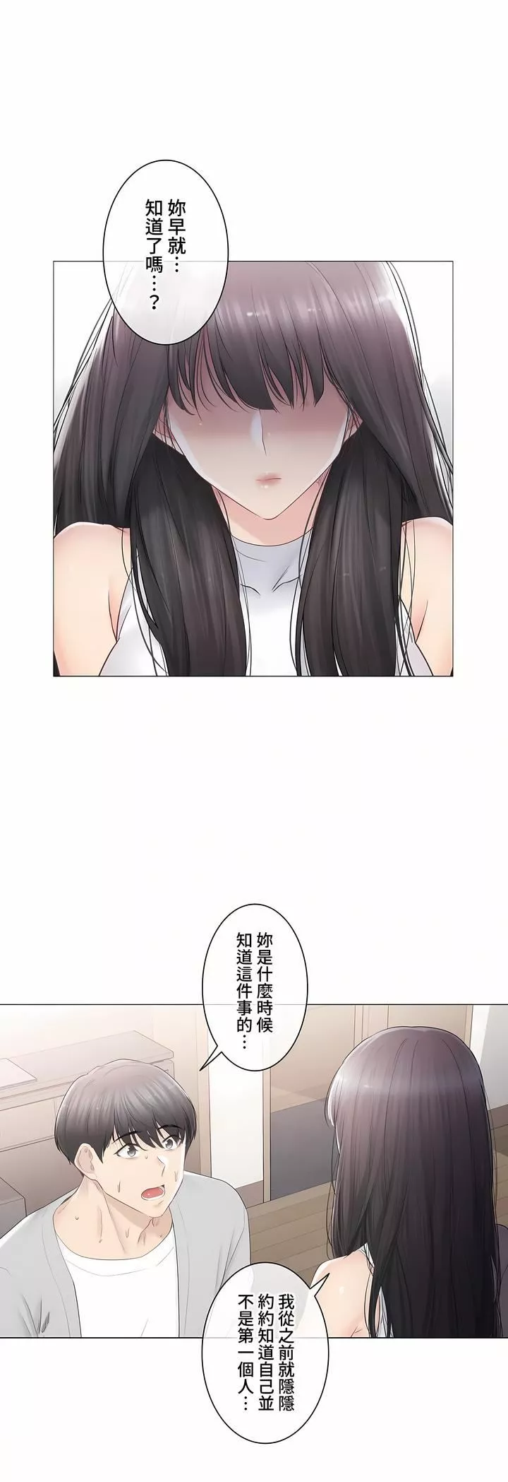 觸電！～解封之觸～第三季90話
