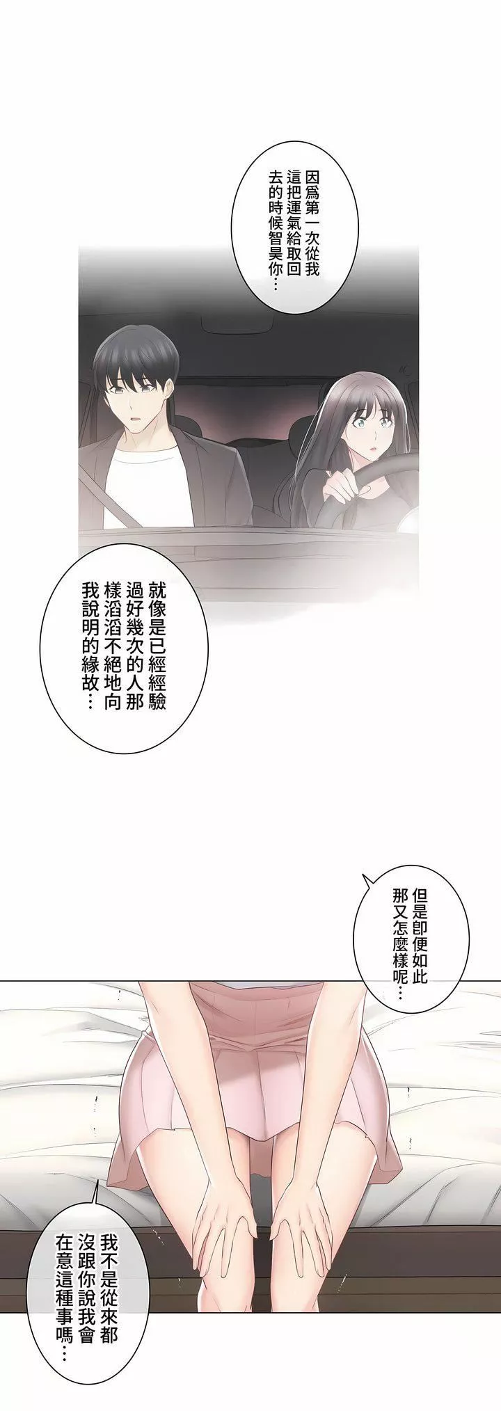 觸電！～解封之觸～第三季90話