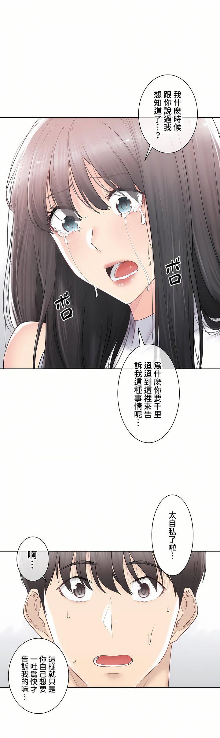 觸電！～解封之觸～第三季90話