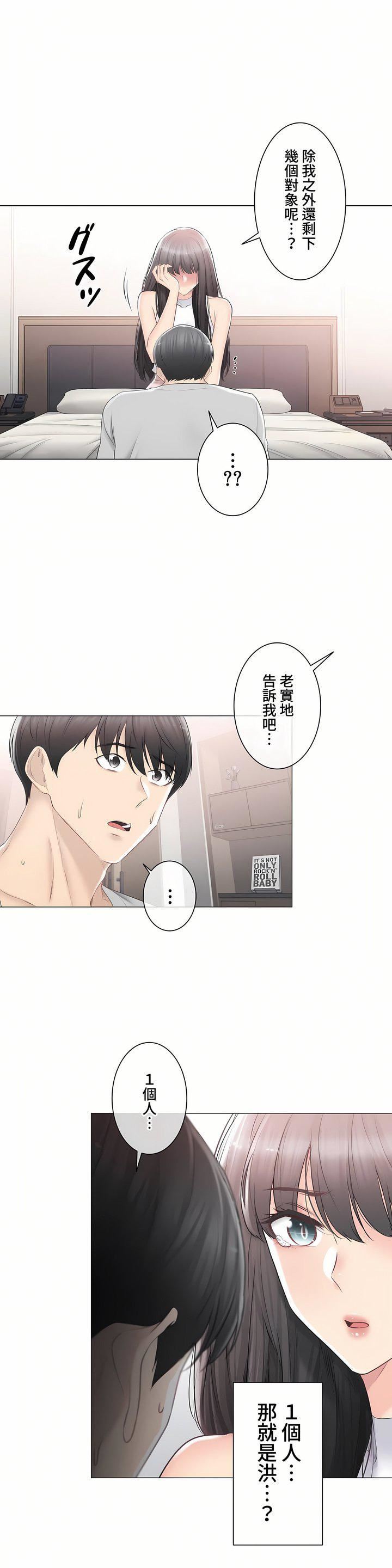 觸電！～解封之觸～第三季90話