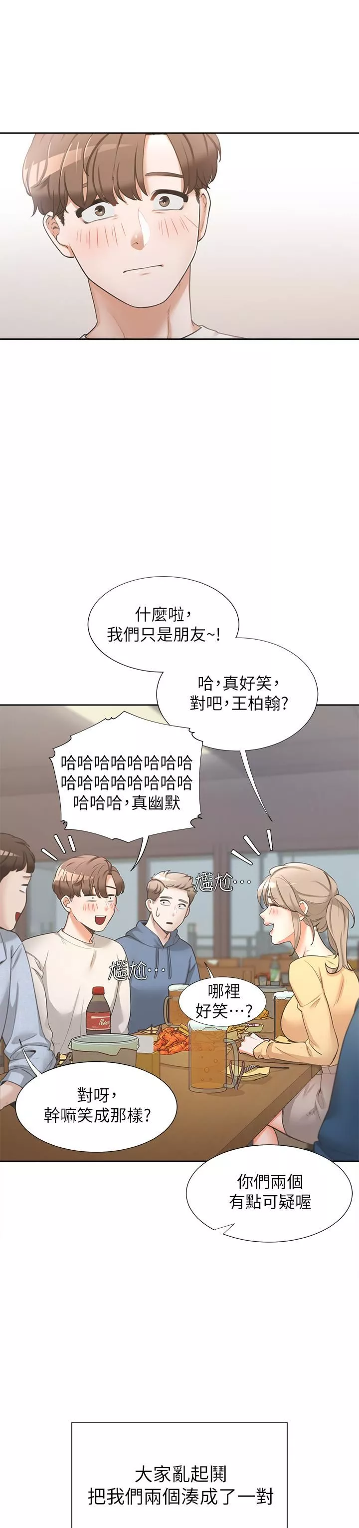 同居上下舖第1話-睡在上舖的裸女