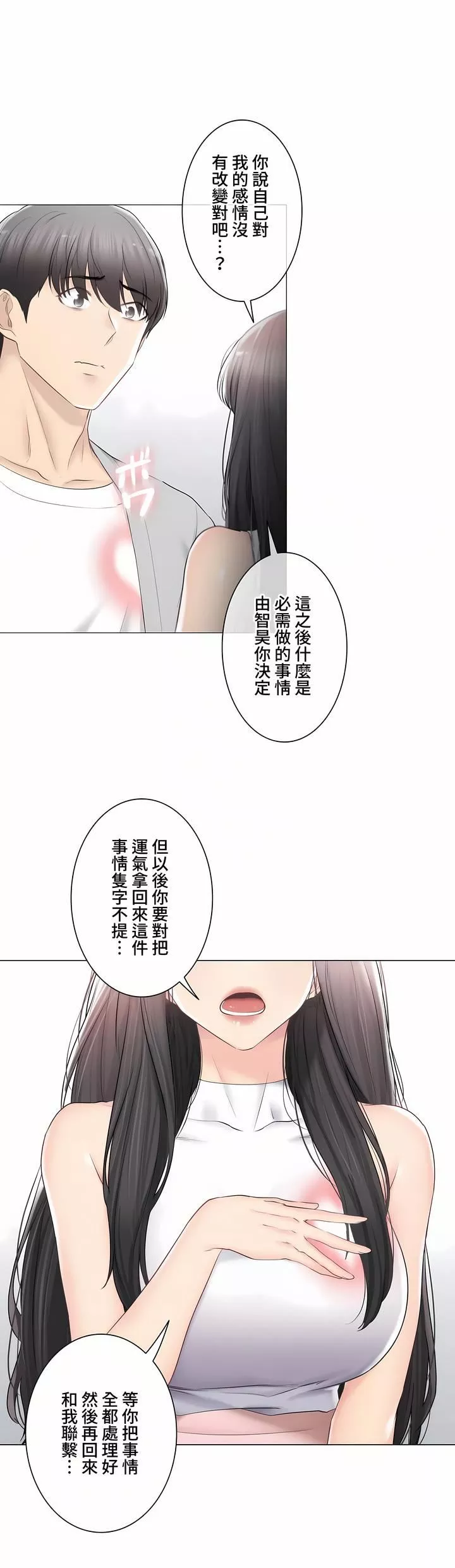 觸電！～解封之觸～第三季90話
