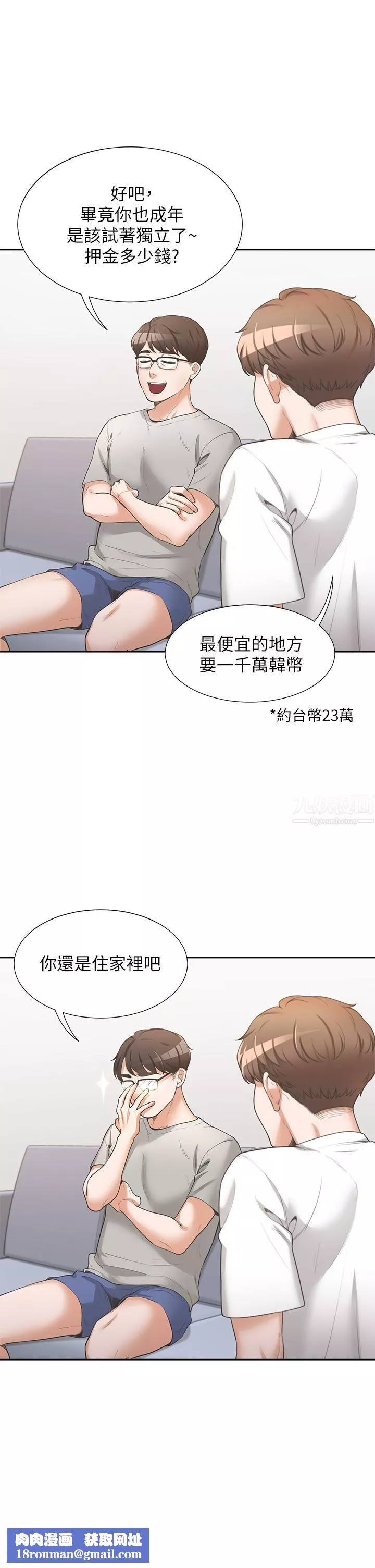 同居上下舖第1話-睡在上舖的裸女