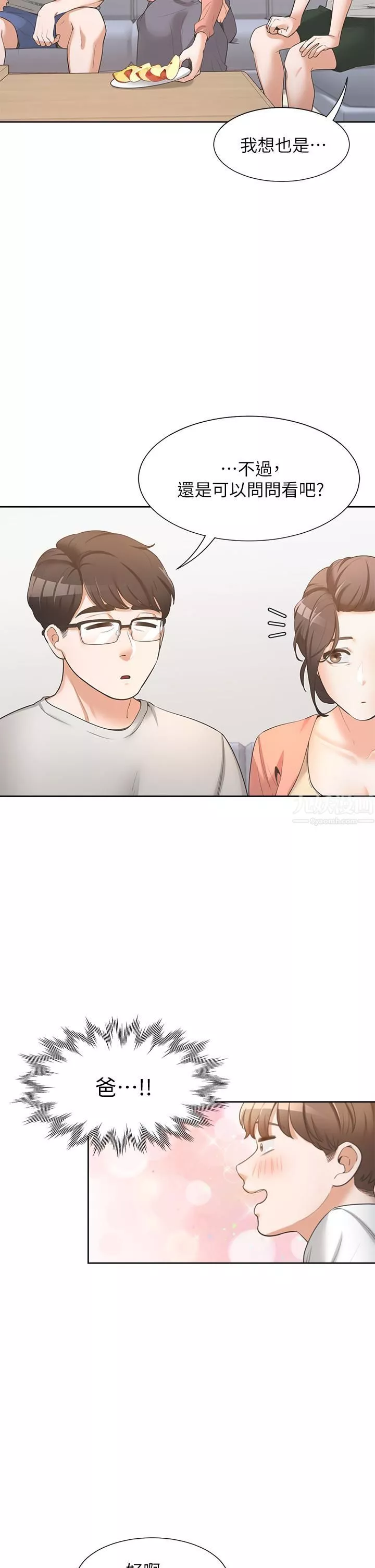 同居上下舖第1話-睡在上舖的裸女
