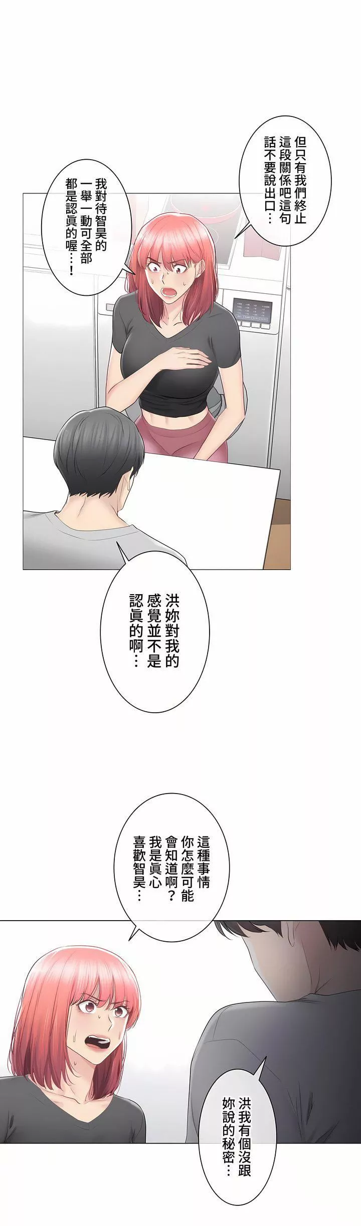 觸電！～解封之觸～第三季90話