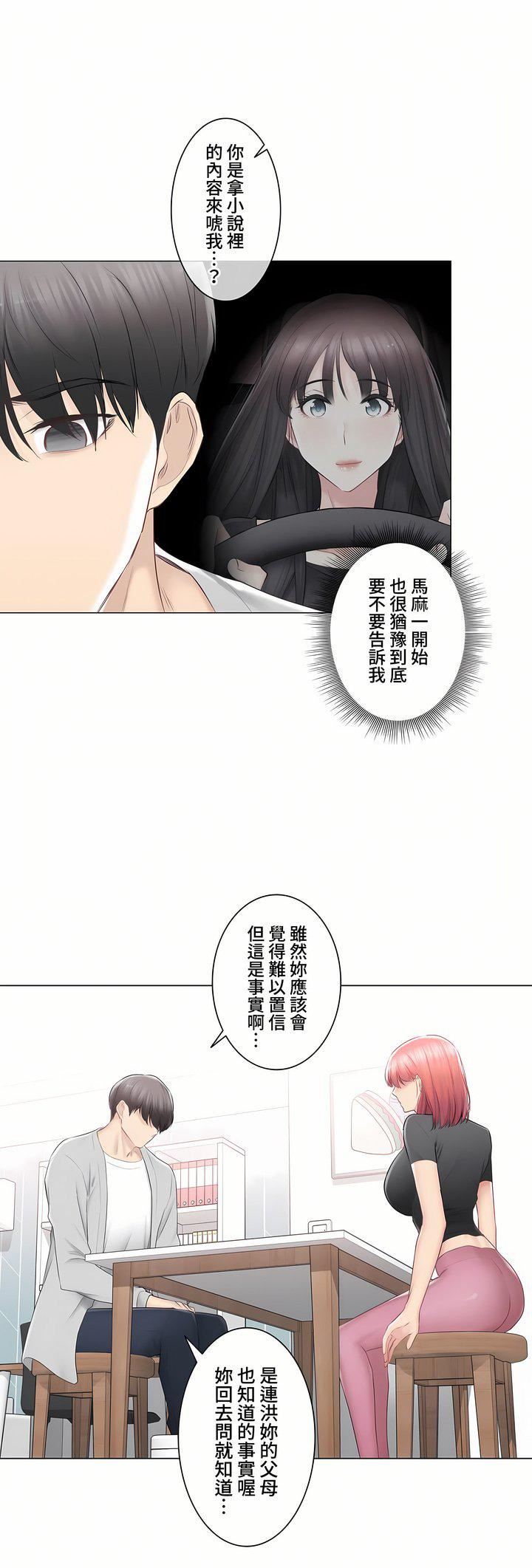 触电！～解封之触～第三季90话