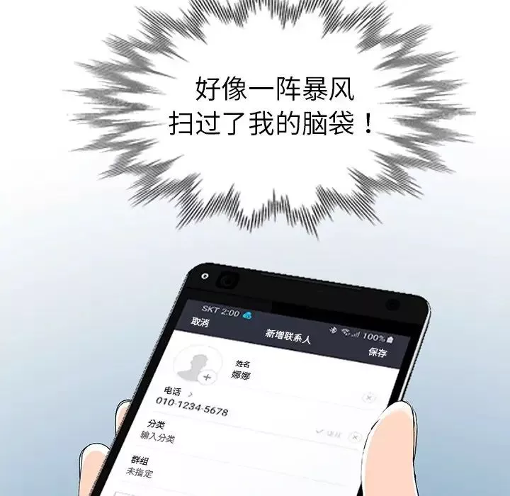 娜娜變身記第26話