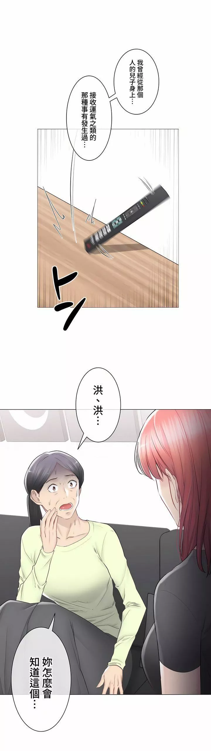 觸電！～解封之觸～第三季91話
