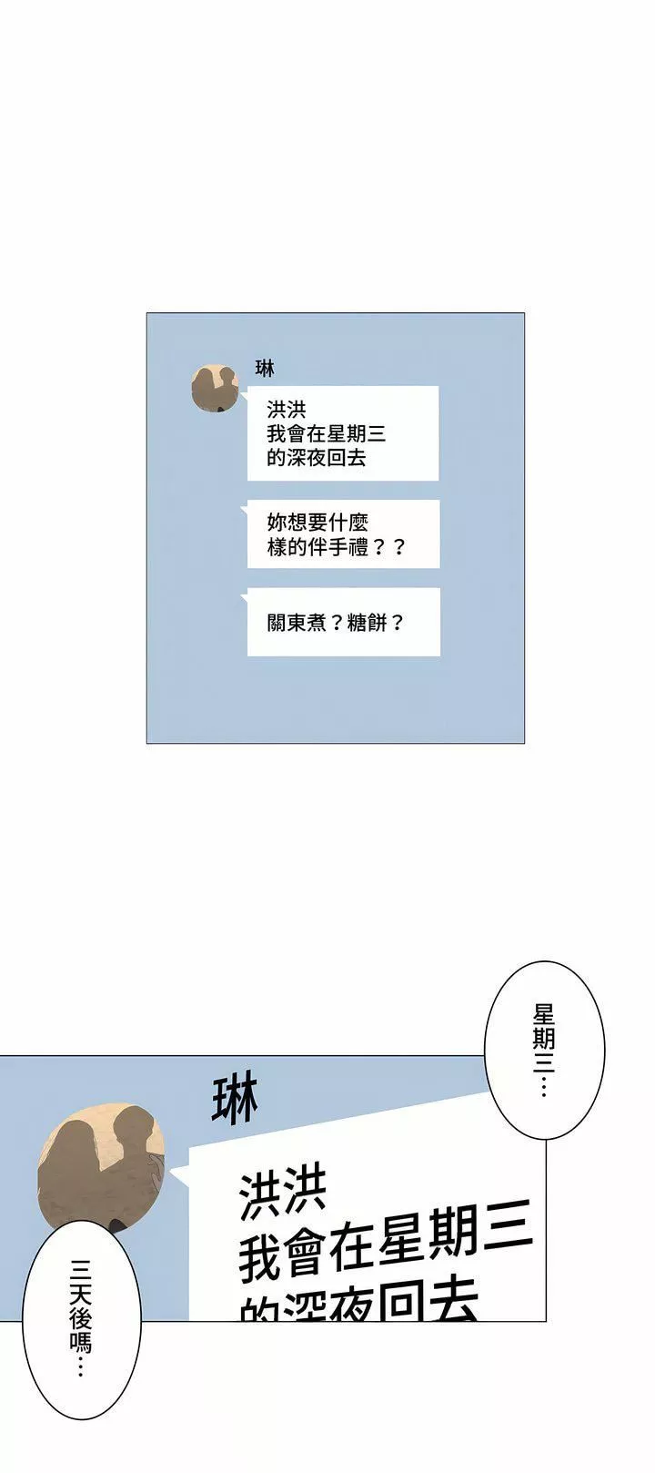 觸電！～解封之觸～第三季91話