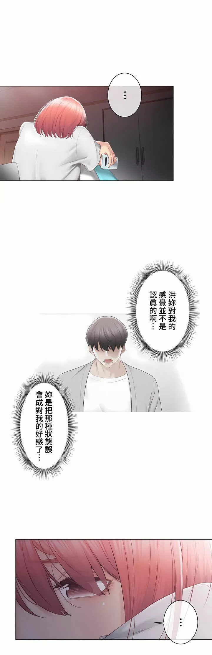 觸電！～解封之觸～第三季91話