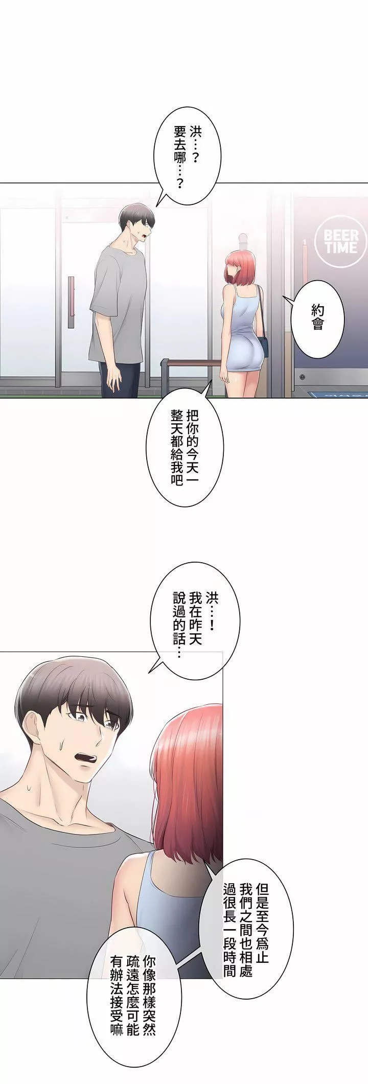 觸電！～解封之觸～第三季91話