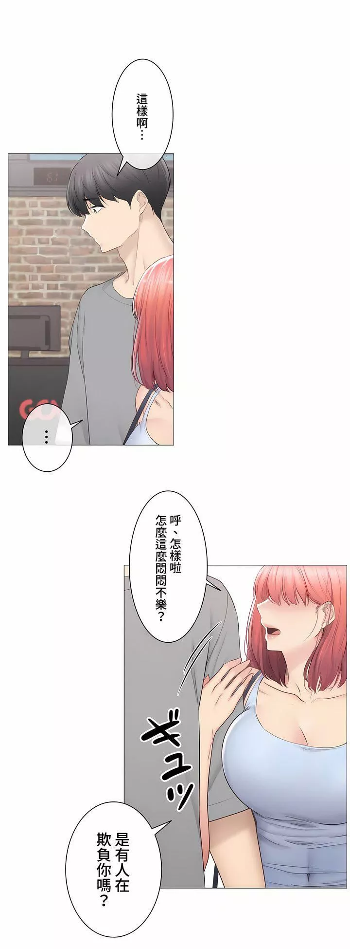 觸電！～解封之觸～第三季92話