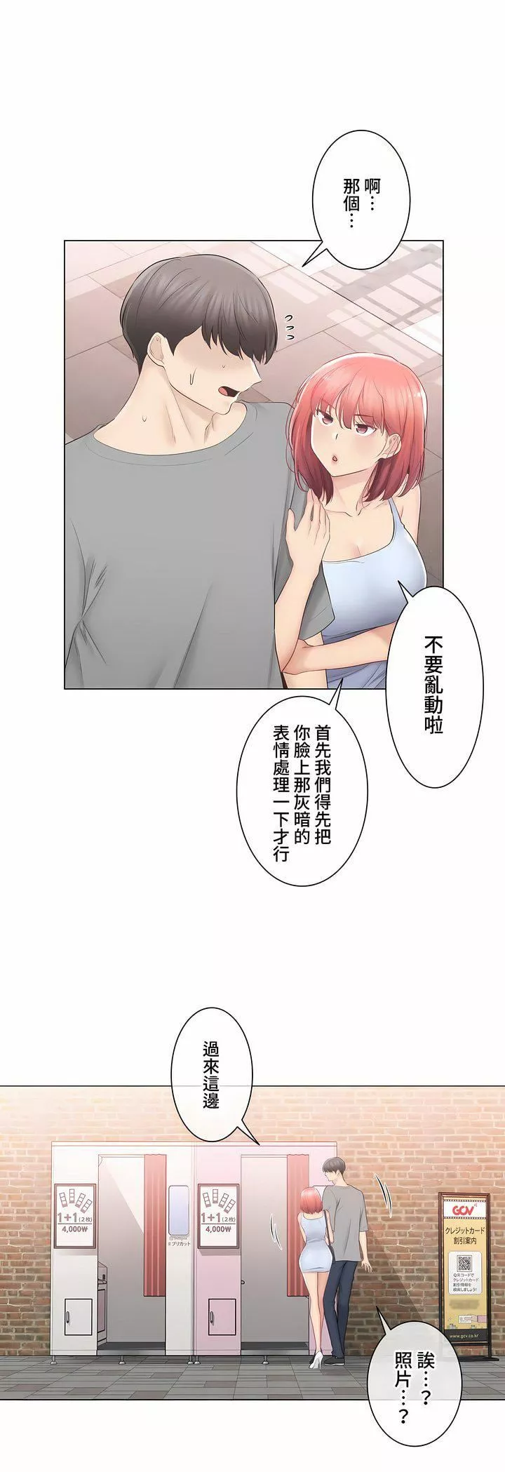 觸電！～解封之觸～第三季92話