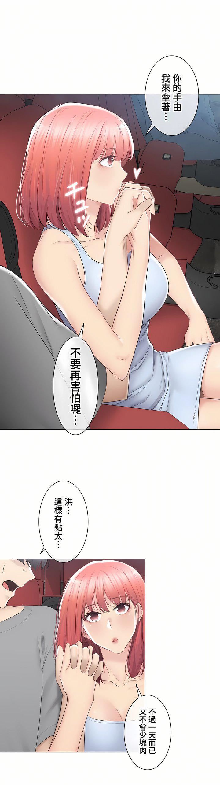 触电！～解封之触～第三季92话