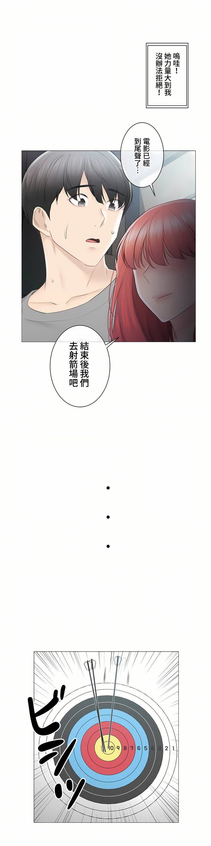 触电！～解封之触～第三季92话