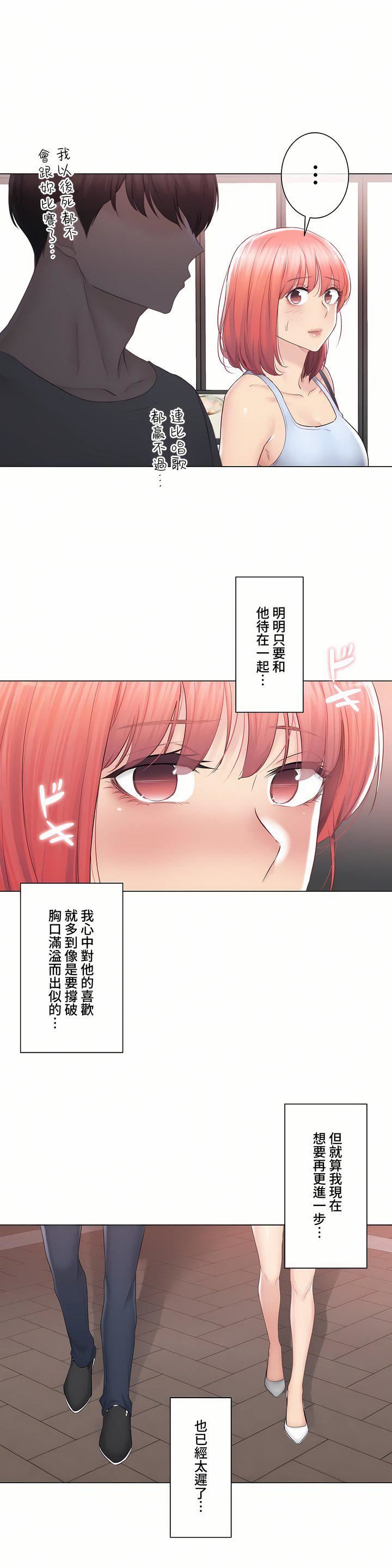 触电！～解封之触～第三季92话