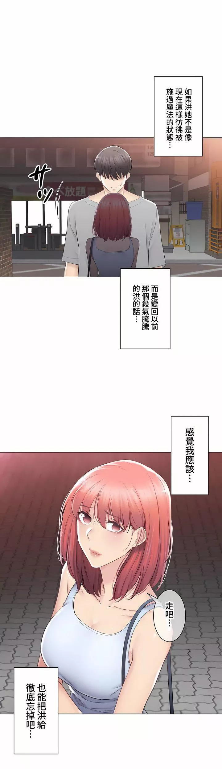 觸電！～解封之觸～第三季92話