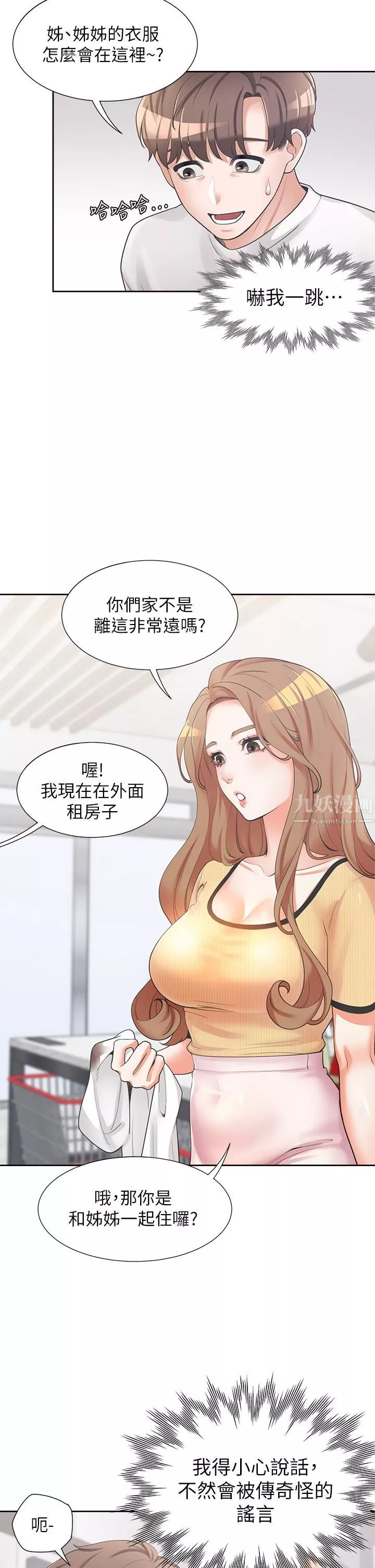 同居上下舖第3話-巨乳大對決!