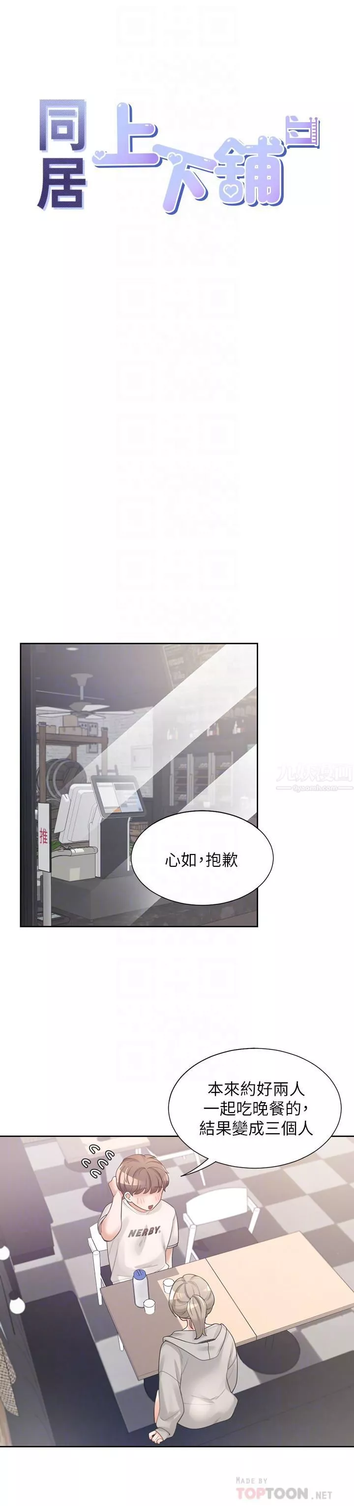 同居上下舖第3話-巨乳大對決!