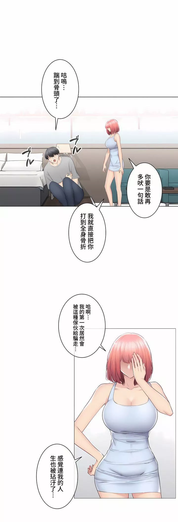 觸電！～解封之觸～第三季92話