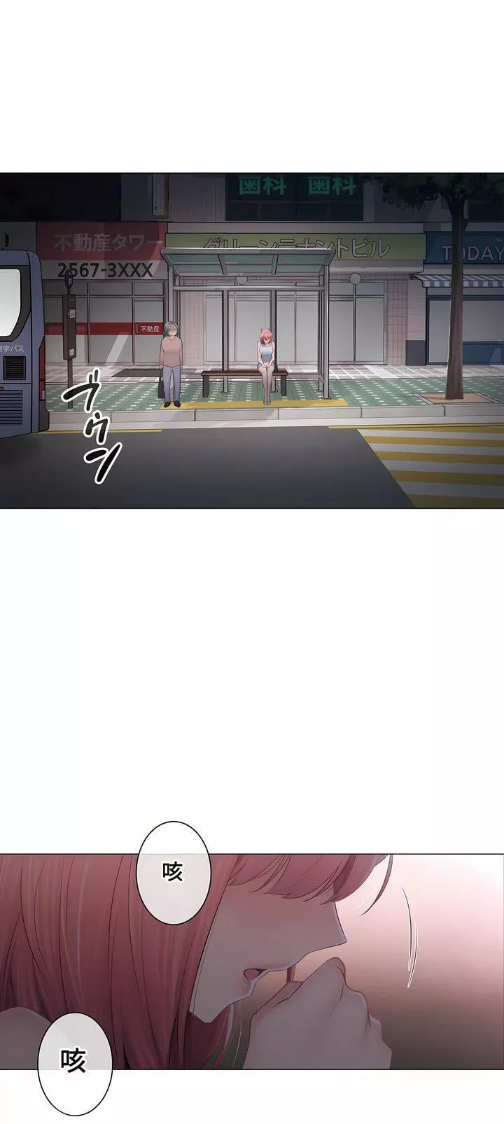 觸電！～解封之觸～第三季92話