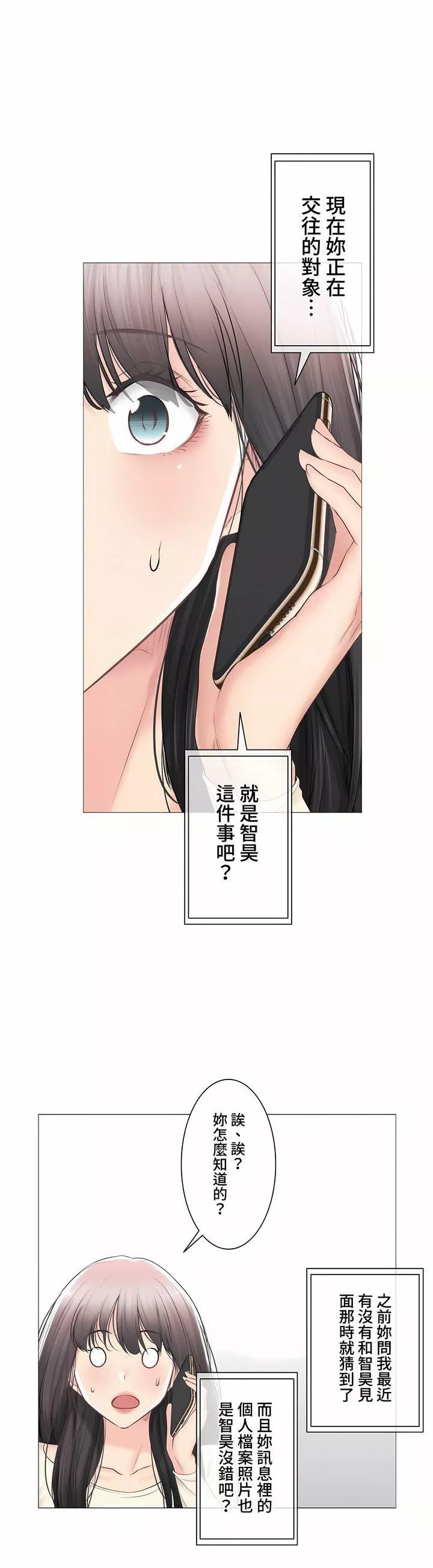 觸電！～解封之觸～第三季93話