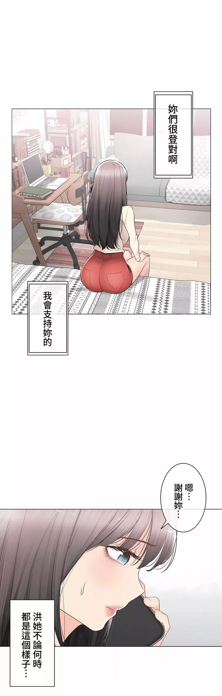 觸電！～解封之觸～第三季93話